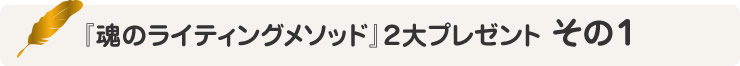 2大プレゼント その１