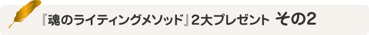 2大プレゼント その２